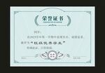 荣誉证书荣誉证书 荣誉证书模板