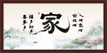 家字画