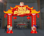 2026恭贺新春拱门