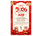 2026马年贺卡海报图片