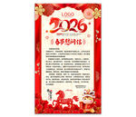 2026春节慰问信图片