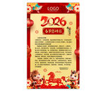 2026春节慰问信图片