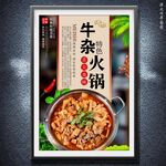 牛杂火锅