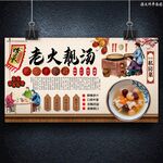 老火靓汤