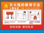 灭火毯使用方法