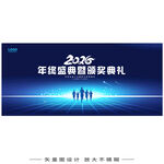 2026年年终盛典暨颁奖典礼