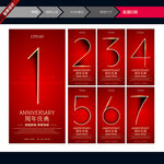 周年庆典数字海报设计
