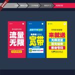 宽带流量促销海报展示