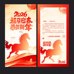 马年贺卡