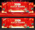 马年年会马年背景