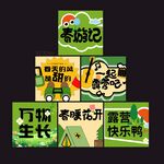 春天露营氛围感堆堆盒