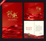 红色庆典邀请函设计模板