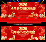 马年春节晚会背景