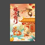 2026马年福马临门海报