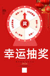 幸运抽奖