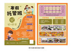 托管班招生宣传单