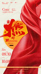 红色庆典海报设计
