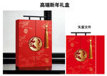 高端新年礼盒展示