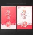 情人节海报情人节