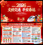 春运展板