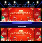 年度盛典暨颁奖典礼