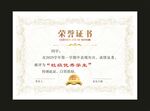 荣誉证书