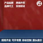 产品贴牌代工外贸服务