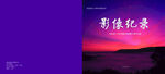 影像画册封面
