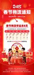 春节放假通知海报