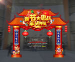 年货拱门