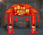 马年新年门楼
