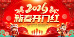新春开门红图片