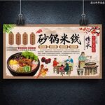 砂锅米线