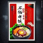 石锅拌饭