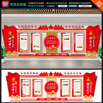 党员活动室文化墙