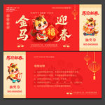 马年抽奖券