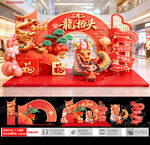 龙抬头美陈装饰场景