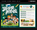 游学营宣传单