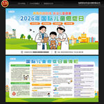 国际儿童癌症日宣传栏
