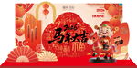地产2026马年春节美陈物料