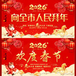 2026马年春节拜年展板