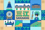 三江风情插画