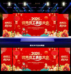 优秀员工表彰大会舞台背景