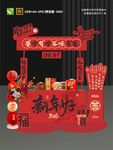 新年喜庆美陈装饰场景