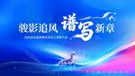 蓝色主kv科技年会背景