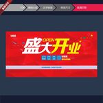 盛大开业促销广告图