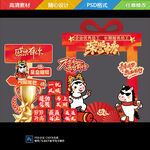 新年促销拱门装饰设计图