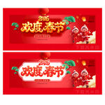 欢度春节马年春节