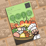 卡通风格火锅美食插画海报