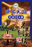 火锅店海报
